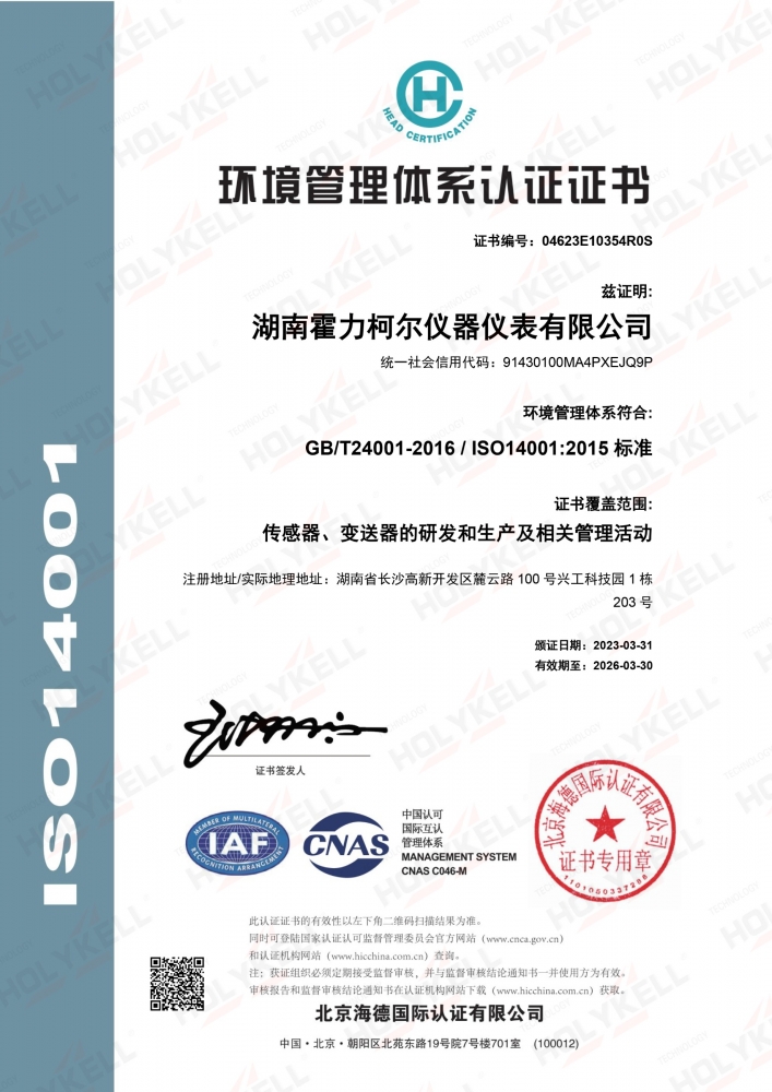 ISO14001-環境管理體系認證